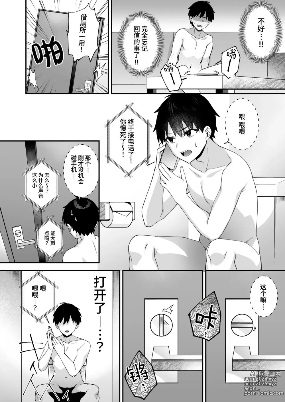 Page 49 of doujinshi 犯され催○4 男子1人しかいない学園で性格最悪のイジメっこに犯されまくる