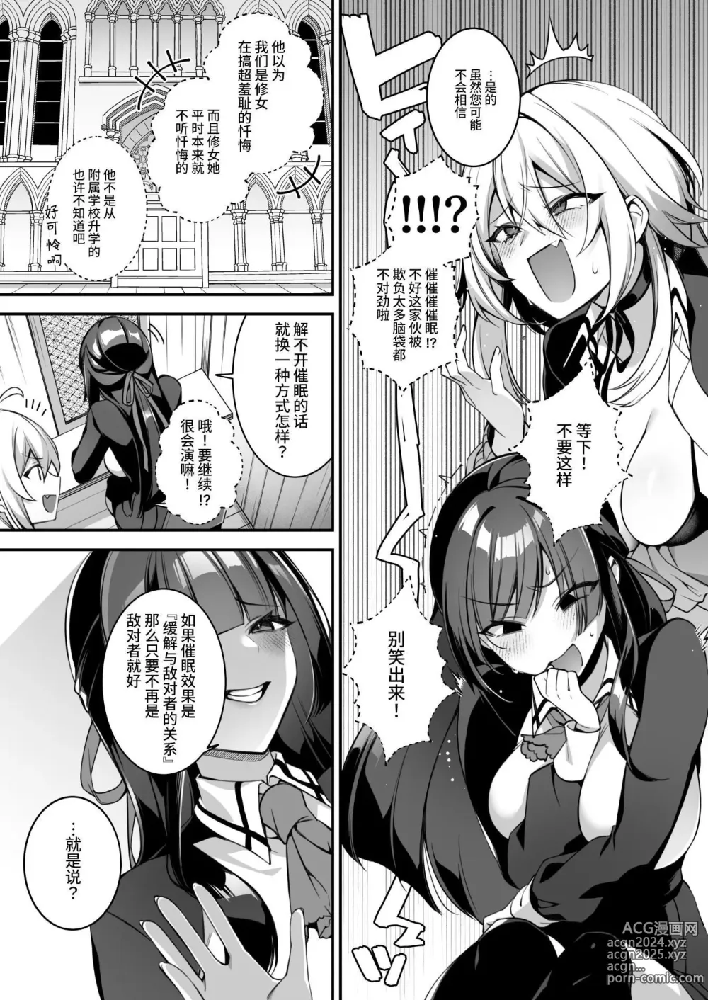 Page 10 of doujinshi 犯され催○4 男子1人しかいない学園で性格最悪のイジメっこに犯されまくる