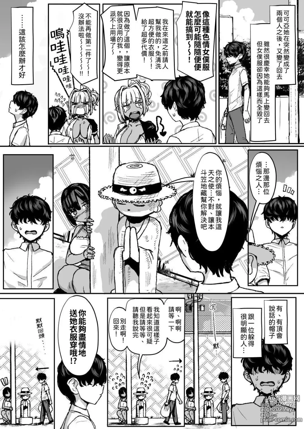 Page 2 of doujinshi Kuro Gal Maid Inma, Eat Goshu. 3｜The black-fleshed sister, the servant, and the masters stuttering mouth. 3