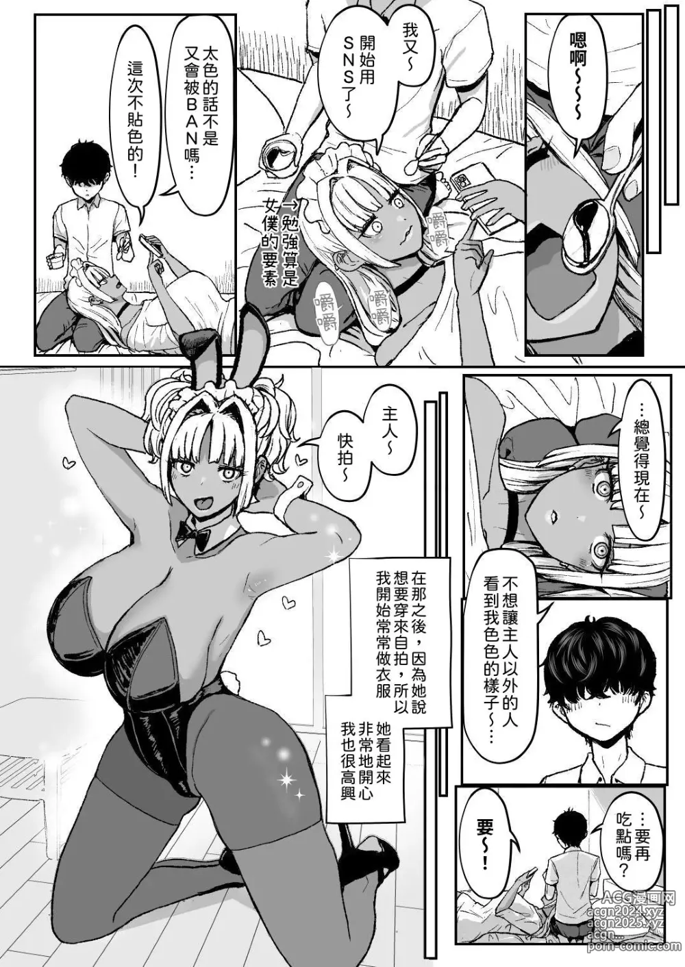 Page 13 of doujinshi Kuro Gal Maid Inma, Eat Goshu. 3｜The black-fleshed sister, the servant, and the masters stuttering mouth. 3