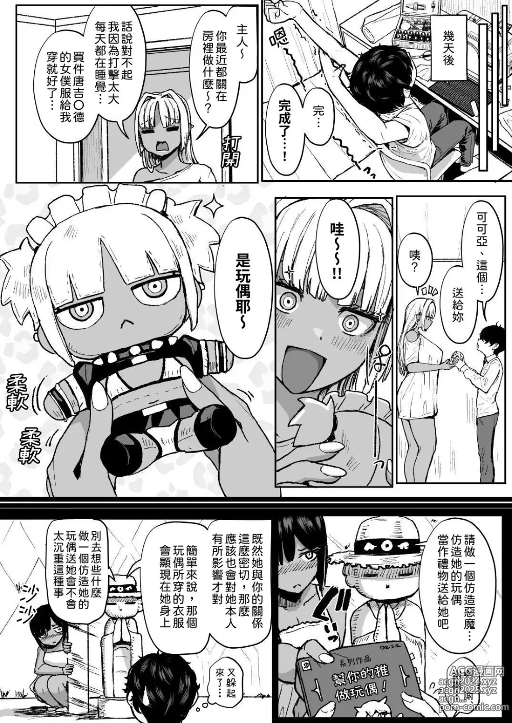 Page 3 of doujinshi Kuro Gal Maid Inma, Eat Goshu. 3｜The black-fleshed sister, the servant, and the masters stuttering mouth. 3