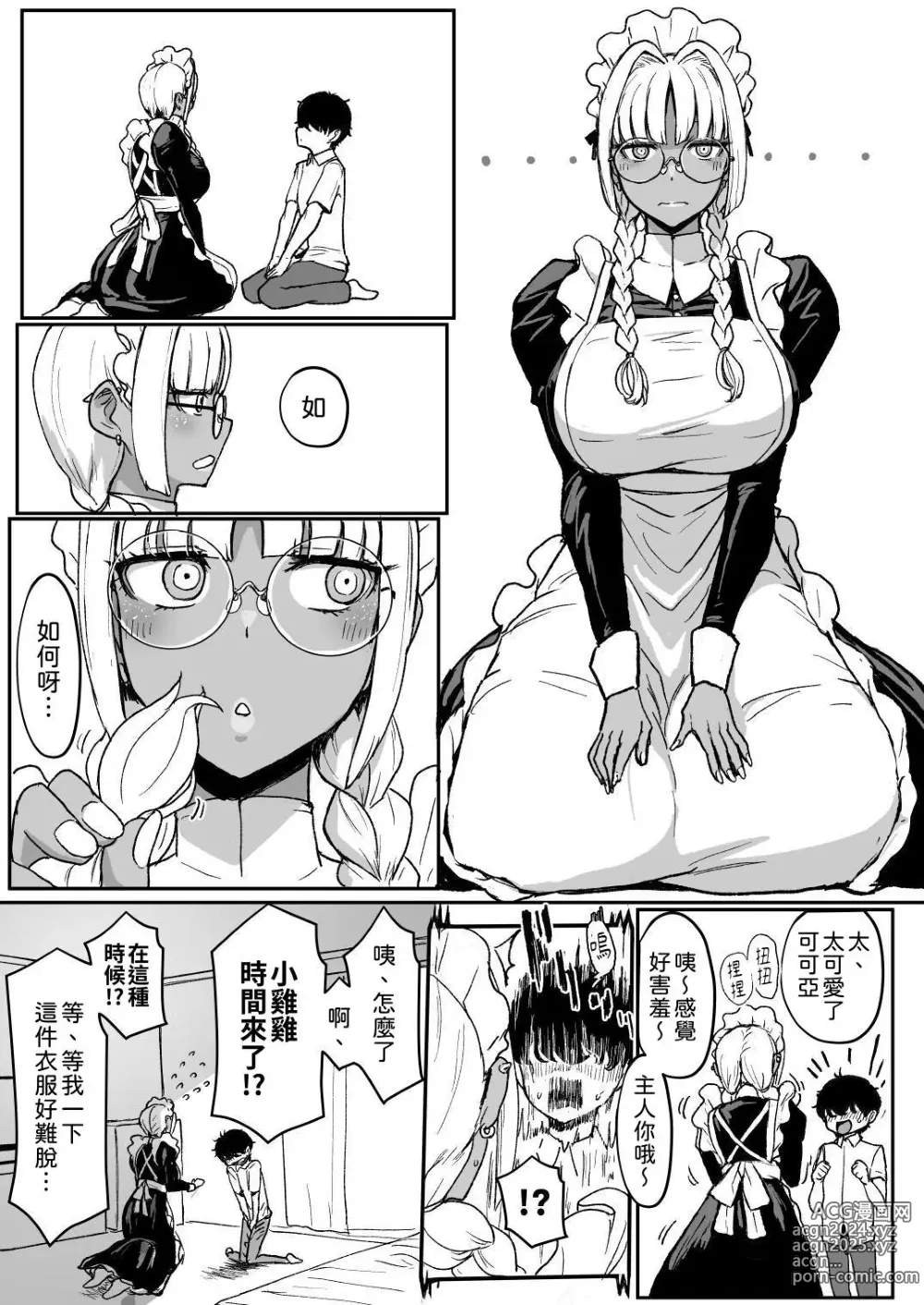 Page 24 of doujinshi Kuro Gal Maid Inma, Eat Goshu. 3｜The black-fleshed sister, the servant, and the masters stuttering mouth. 3