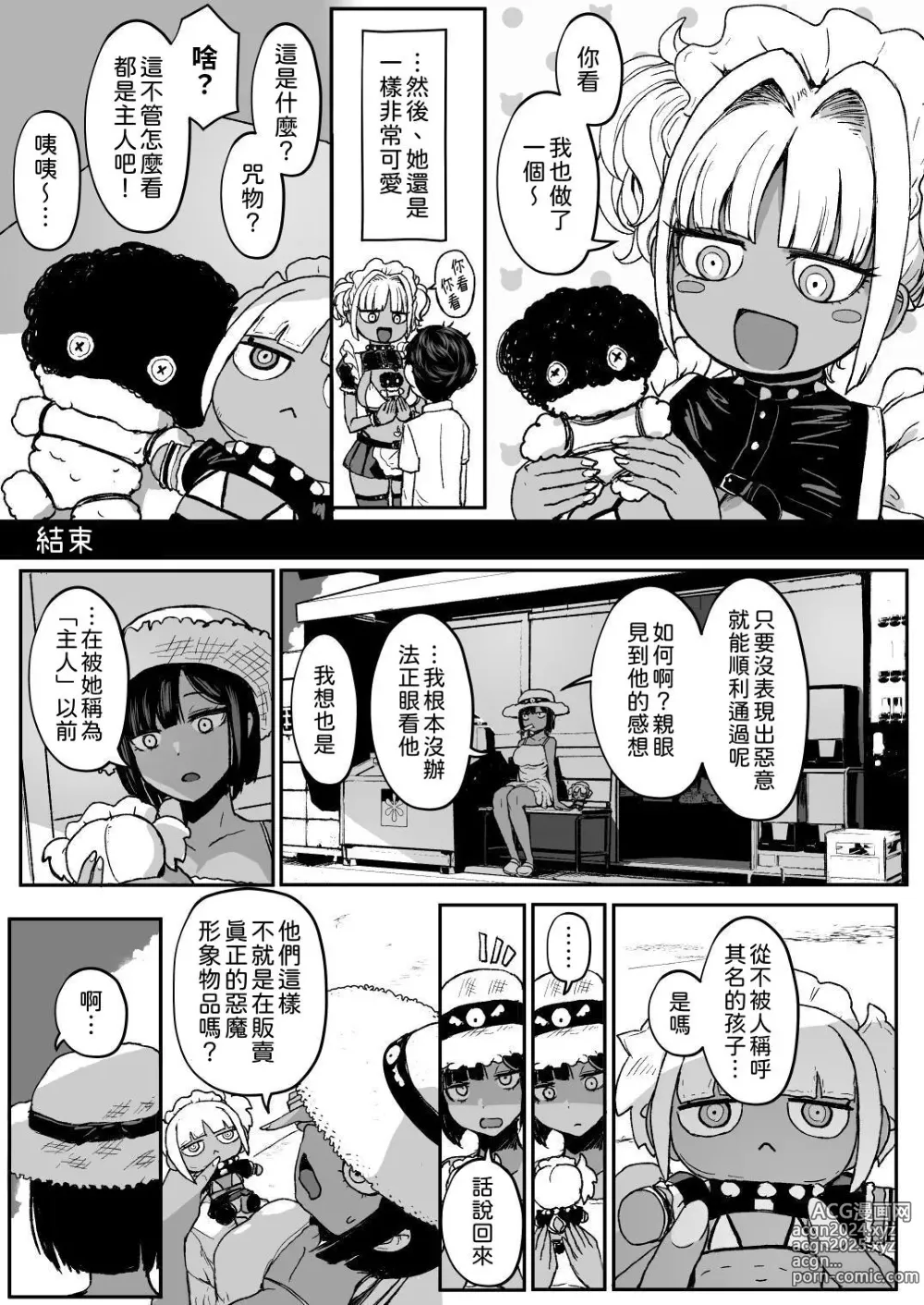 Page 34 of doujinshi Kuro Gal Maid Inma, Eat Goshu. 3｜The black-fleshed sister, the servant, and the masters stuttering mouth. 3