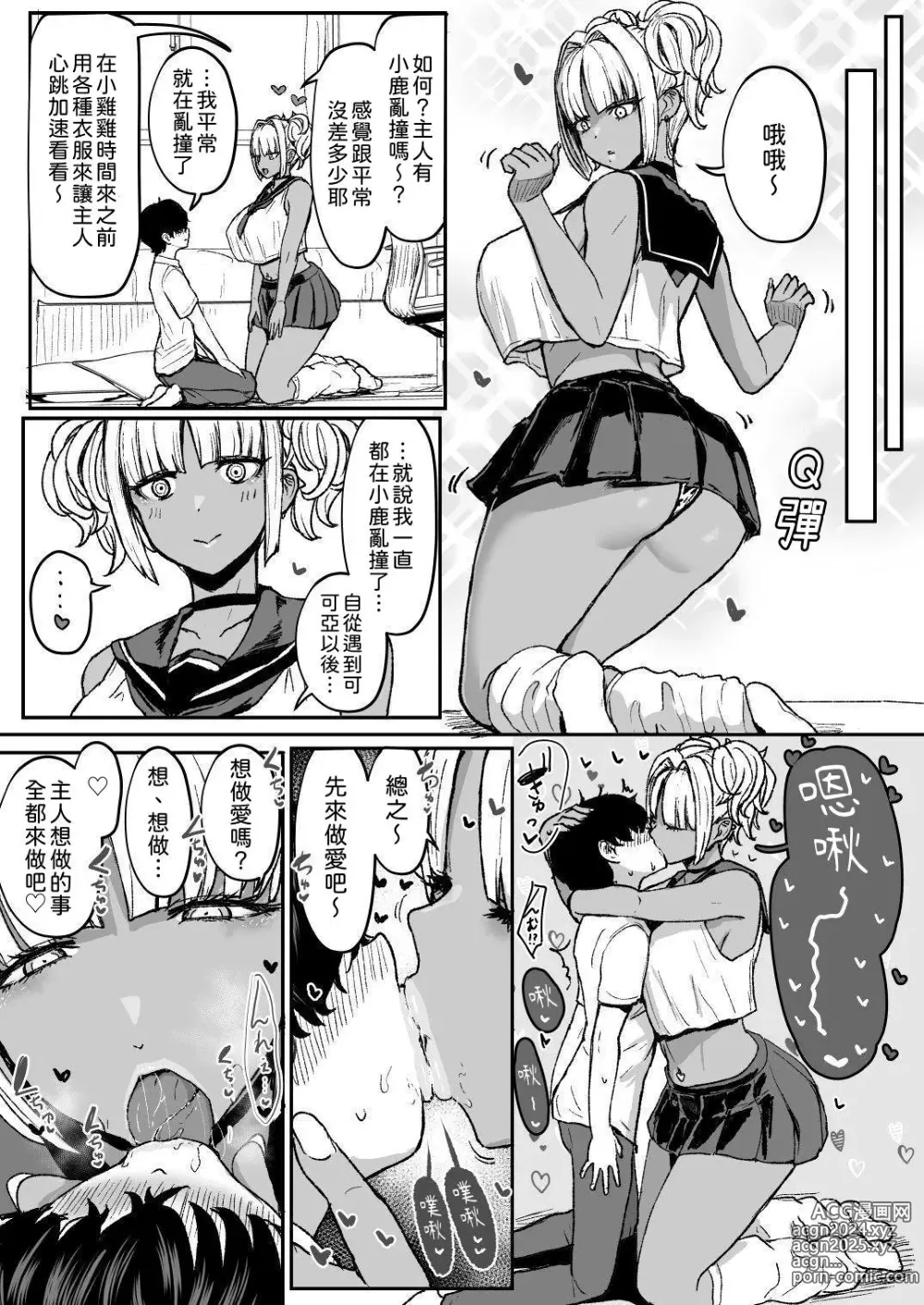 Page 8 of doujinshi Kuro Gal Maid Inma, Eat Goshu. 3｜The black-fleshed sister, the servant, and the masters stuttering mouth. 3