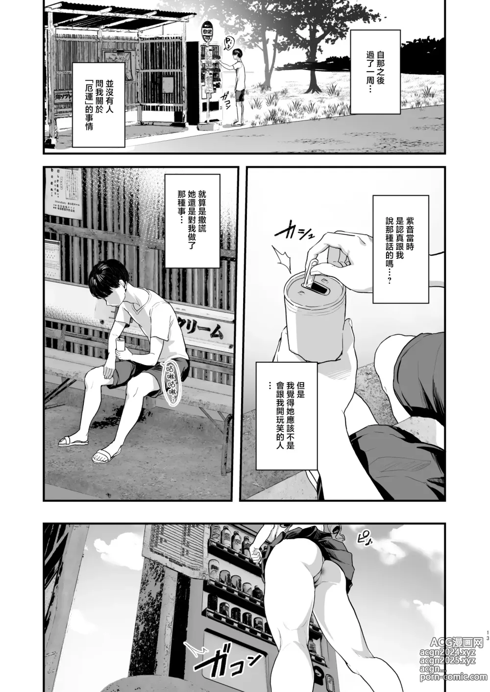 Page 12 of doujinshi Erectile Village ~A village where you have to take it out if you get an erection~