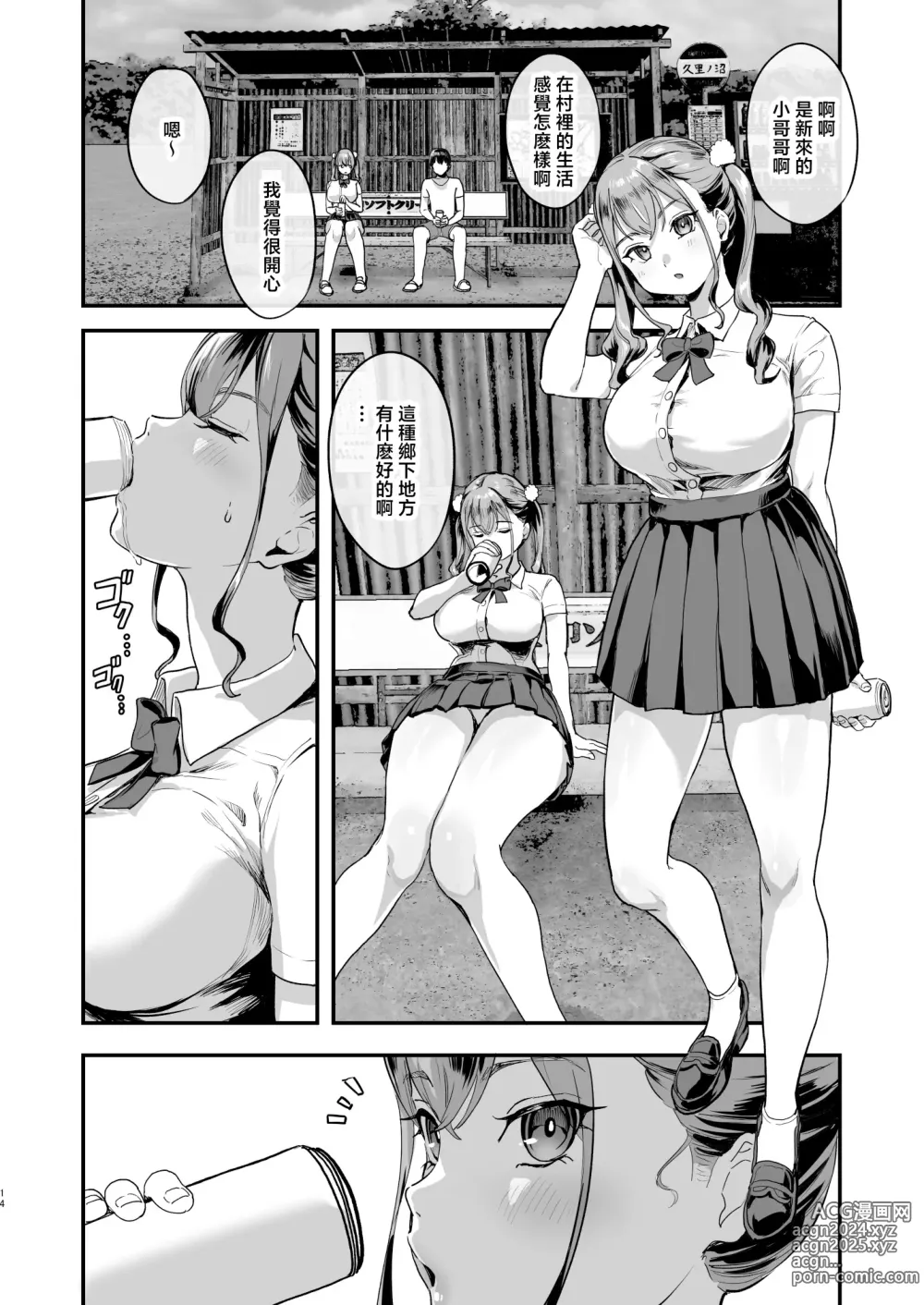 Page 13 of doujinshi Erectile Village ~A village where you have to take it out if you get an erection~