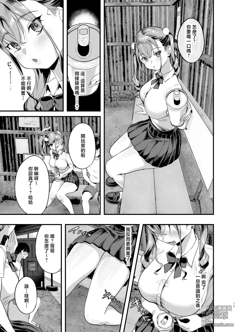 Page 14 of doujinshi Erectile Village ~A village where you have to take it out if you get an erection~