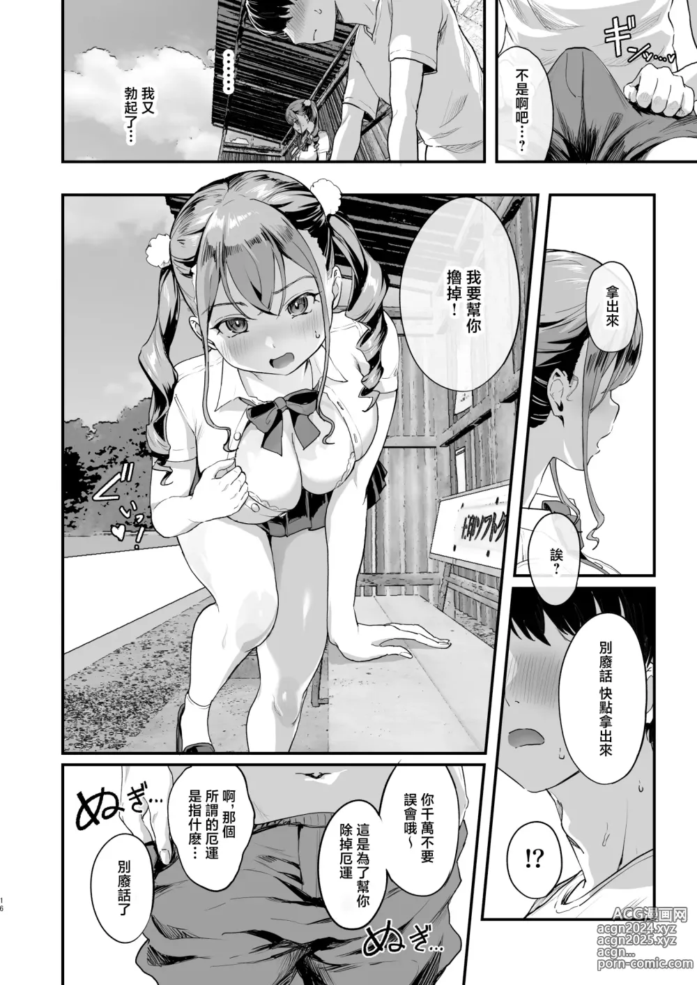 Page 15 of doujinshi Erectile Village ~A village where you have to take it out if you get an erection~