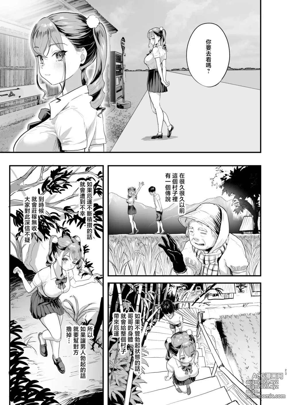 Page 22 of doujinshi Erectile Village ~A village where you have to take it out if you get an erection~