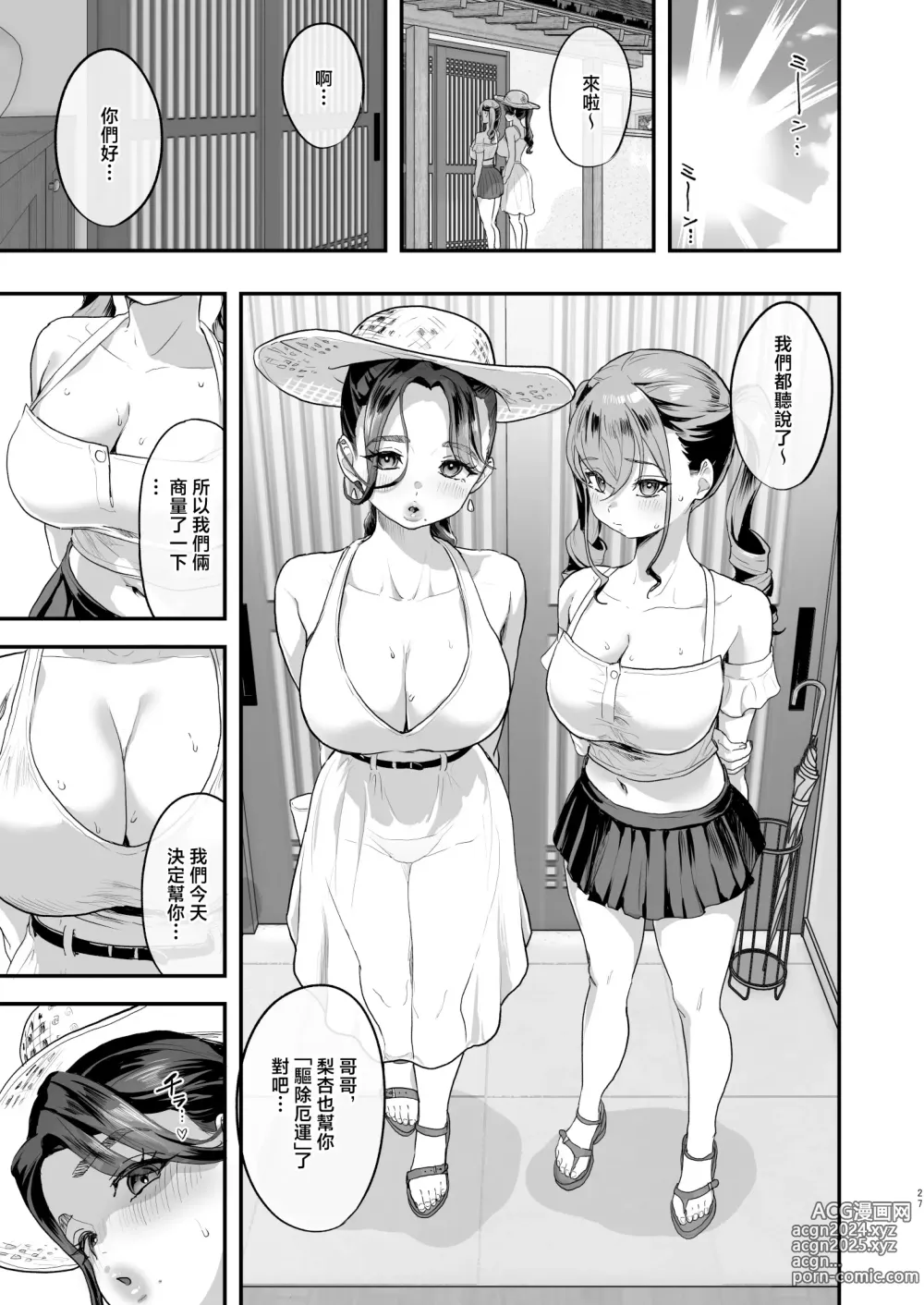 Page 26 of doujinshi Erectile Village ~A village where you have to take it out if you get an erection~