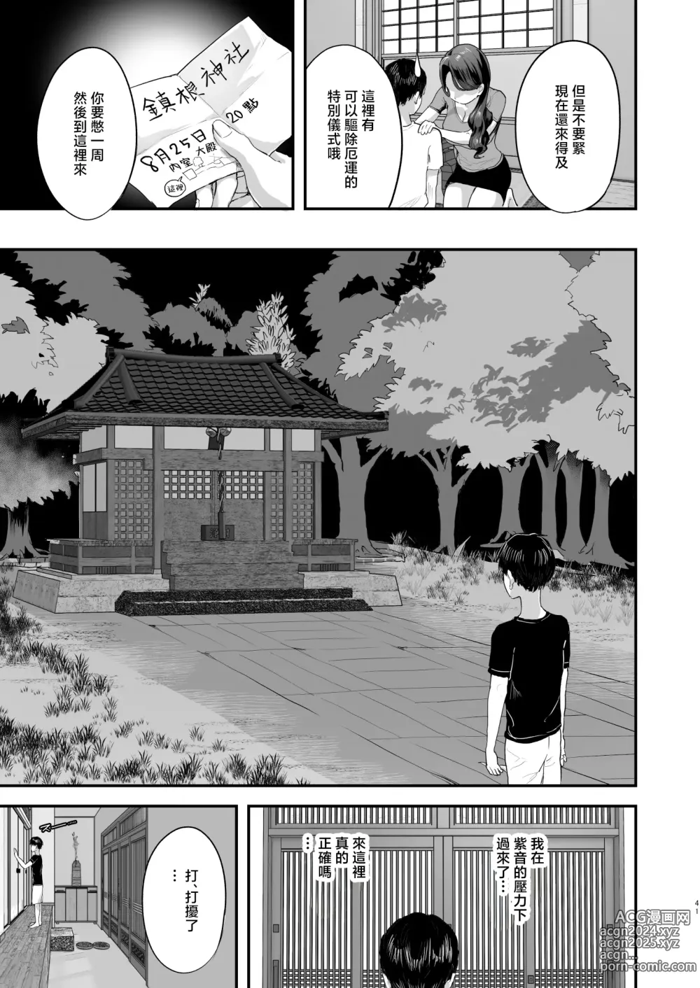 Page 40 of doujinshi Erectile Village ~A village where you have to take it out if you get an erection~