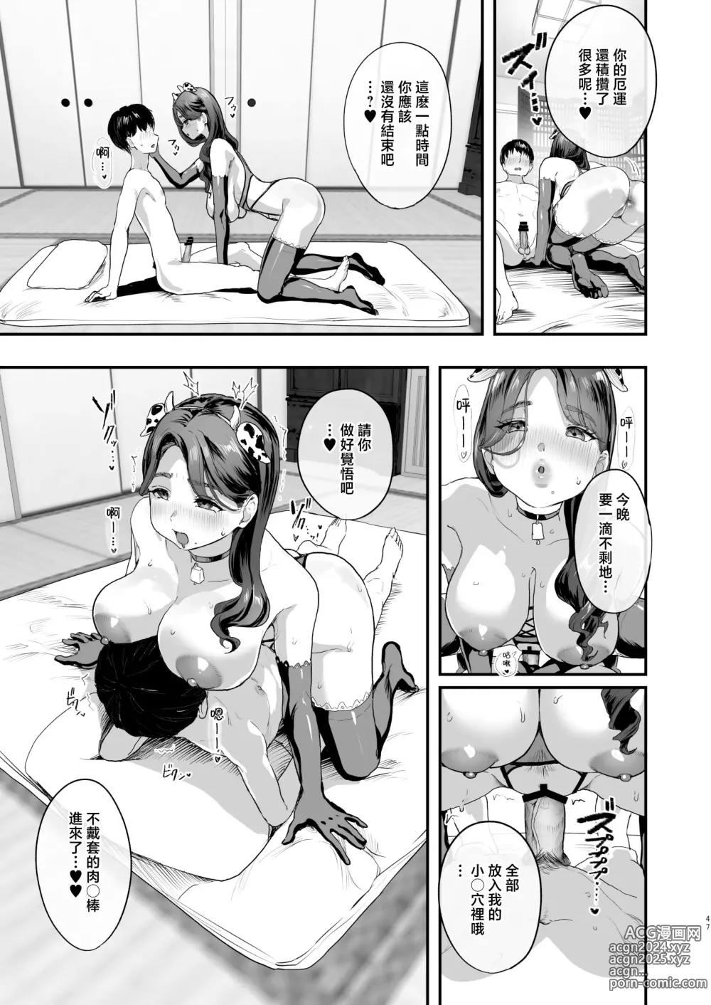 Page 46 of doujinshi Erectile Village ~A village where you have to take it out if you get an erection~