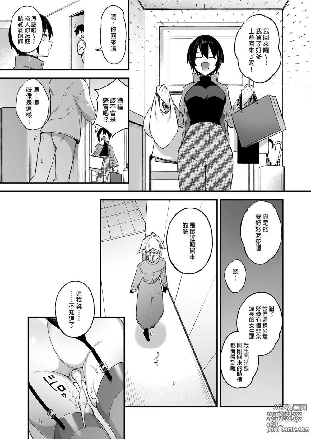 Page 106 of doujinshi 犯され催眠  1-4