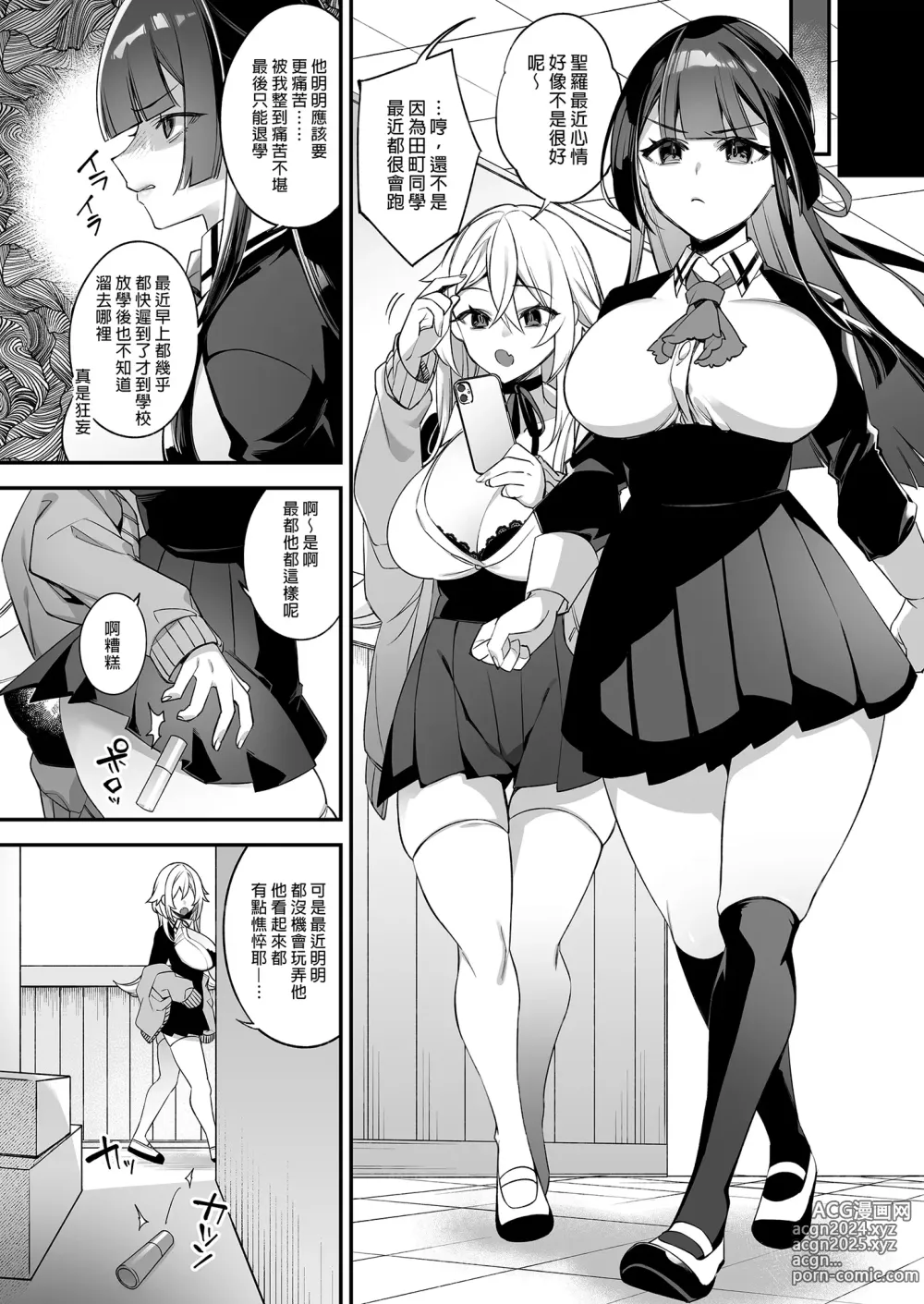 Page 107 of doujinshi 犯され催眠  1-4