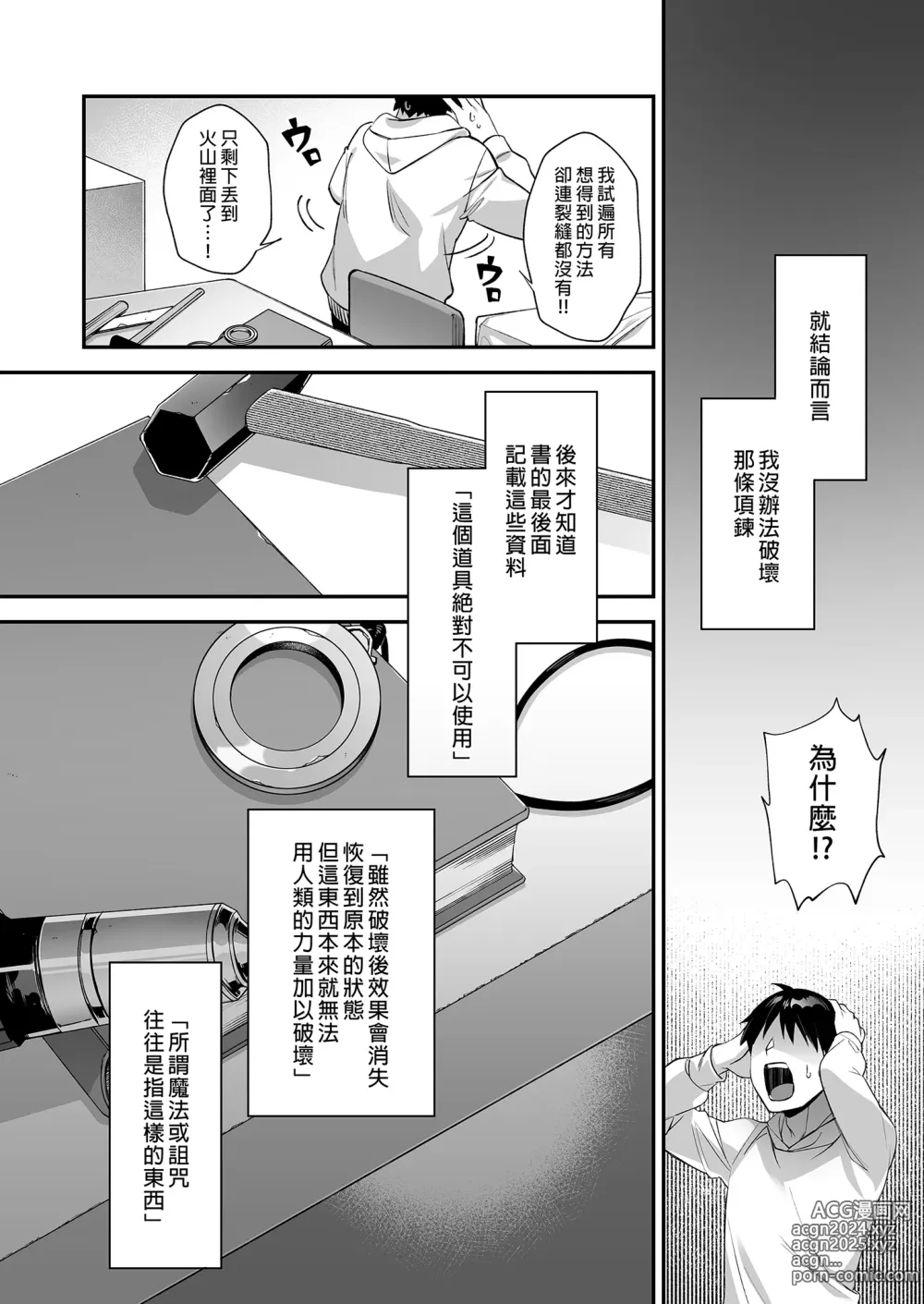 Page 172 of doujinshi 犯され催眠  1-4