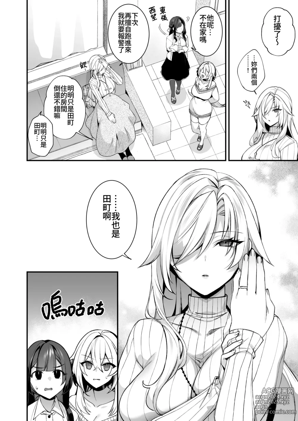 Page 241 of doujinshi 犯され催眠  1-4