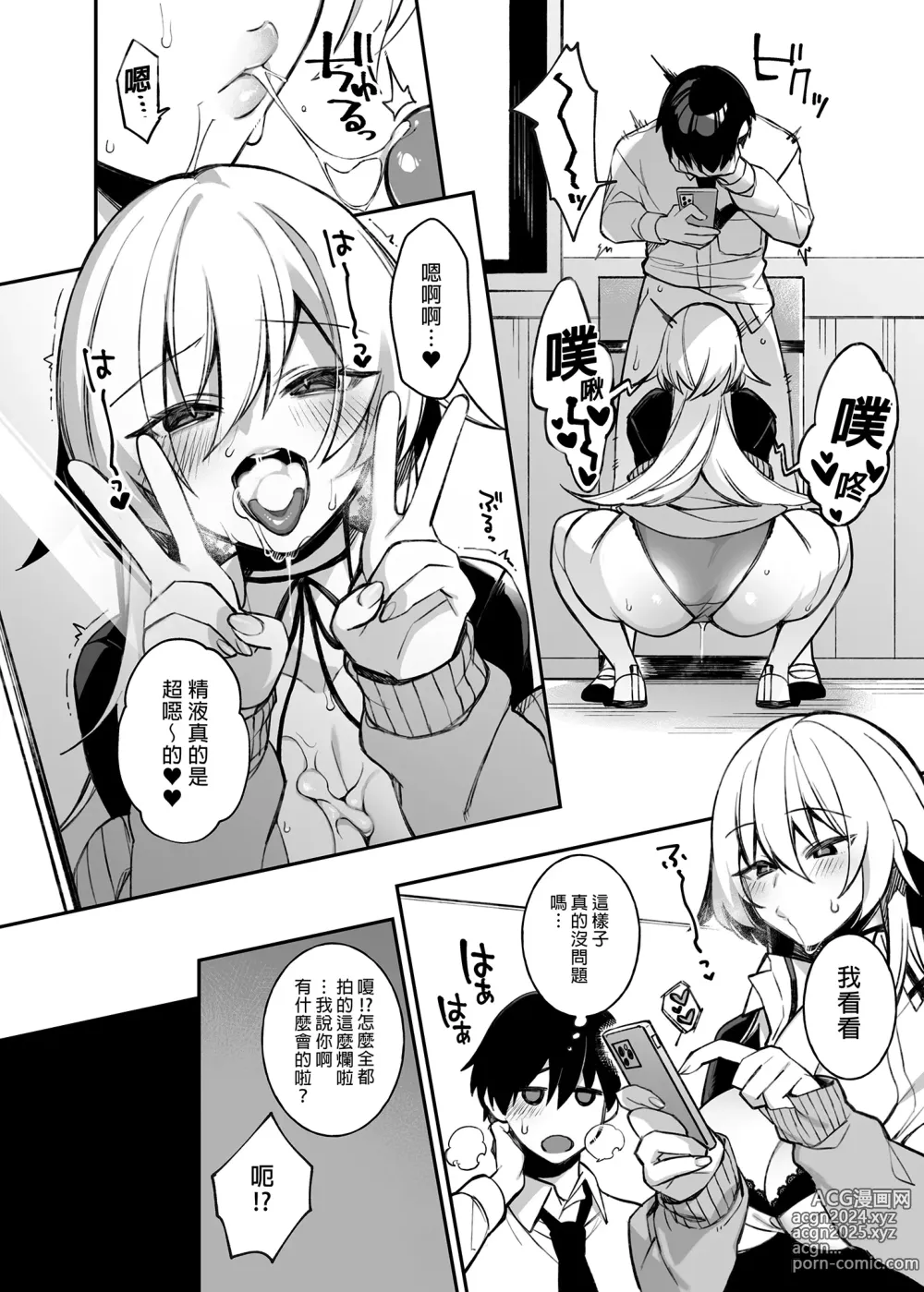 Page 38 of doujinshi 犯され催眠  1-4