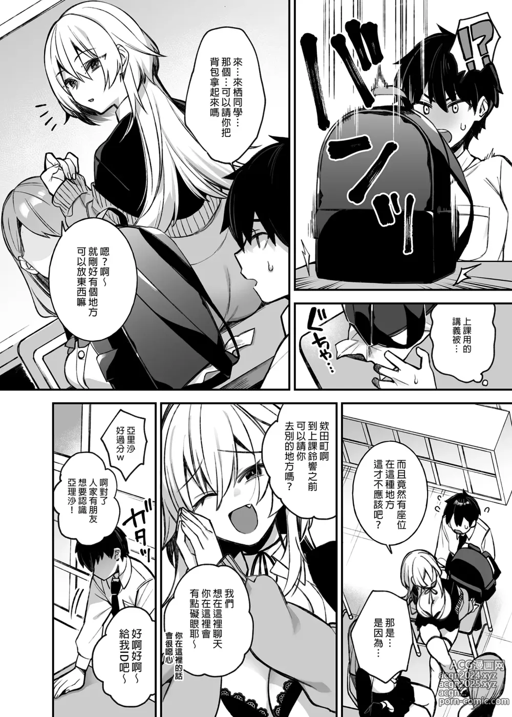 Page 10 of doujinshi 犯され催眠  1-4