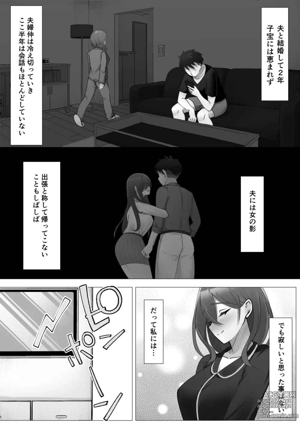 Page 3 of doujinshi Onna Mizu Irazu