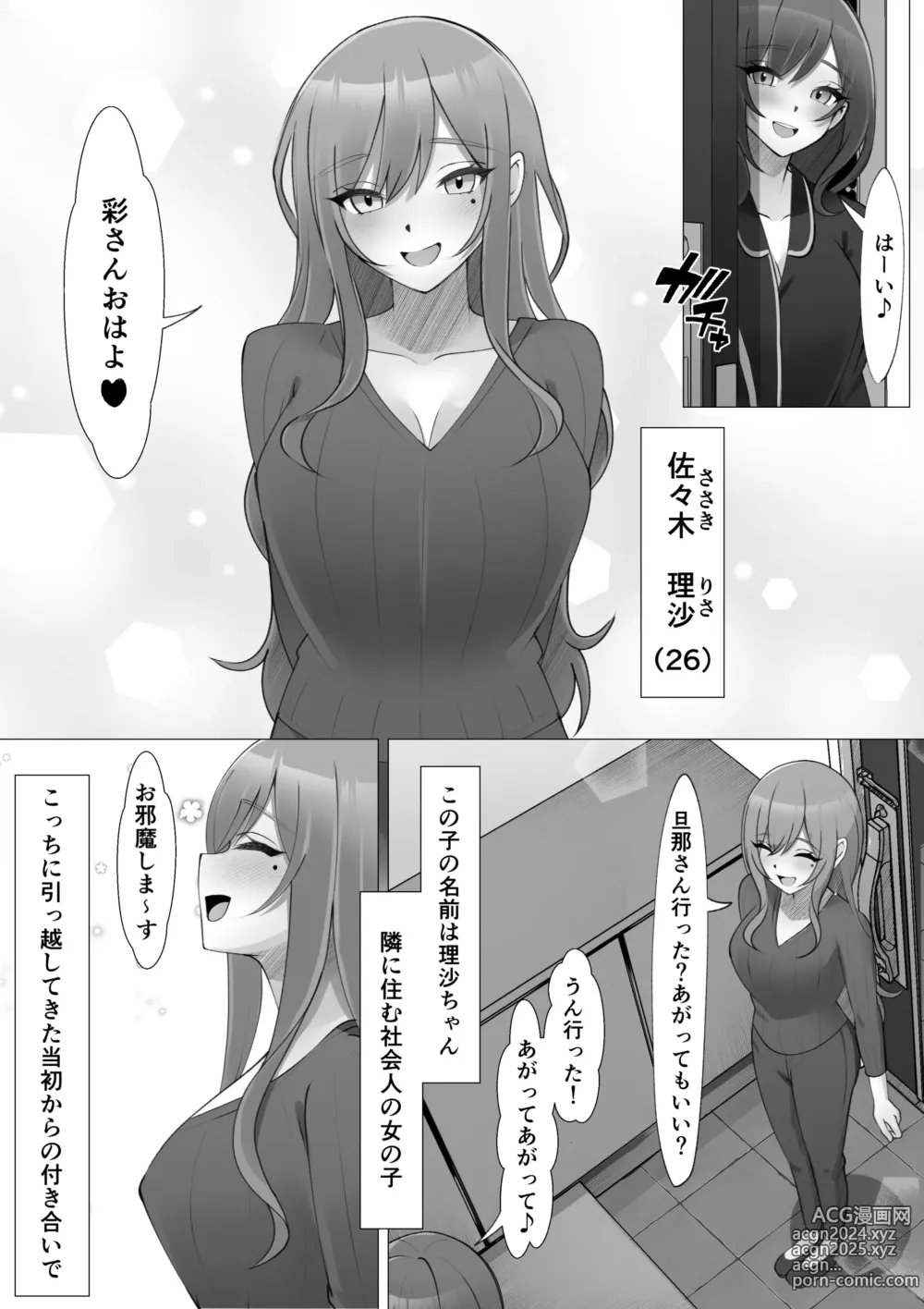 Page 4 of doujinshi Onna Mizu Irazu