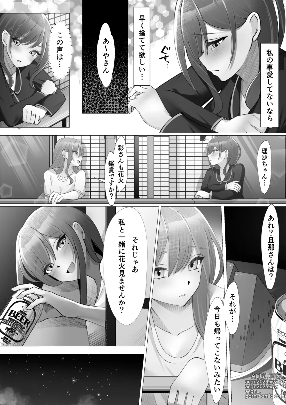 Page 7 of doujinshi Onna Mizu Irazu