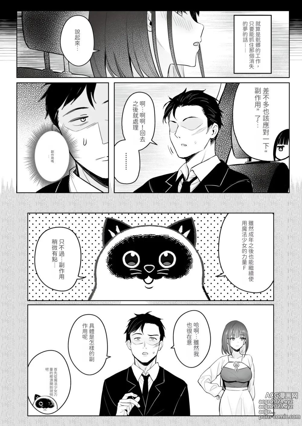 Page 13 of doujinshi Moto Mahou Shoujo no Shigoto Hanashi Ao