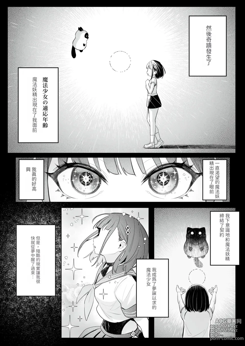 Page 3 of doujinshi Moto Mahou Shoujo no Shigoto Hanashi Ao