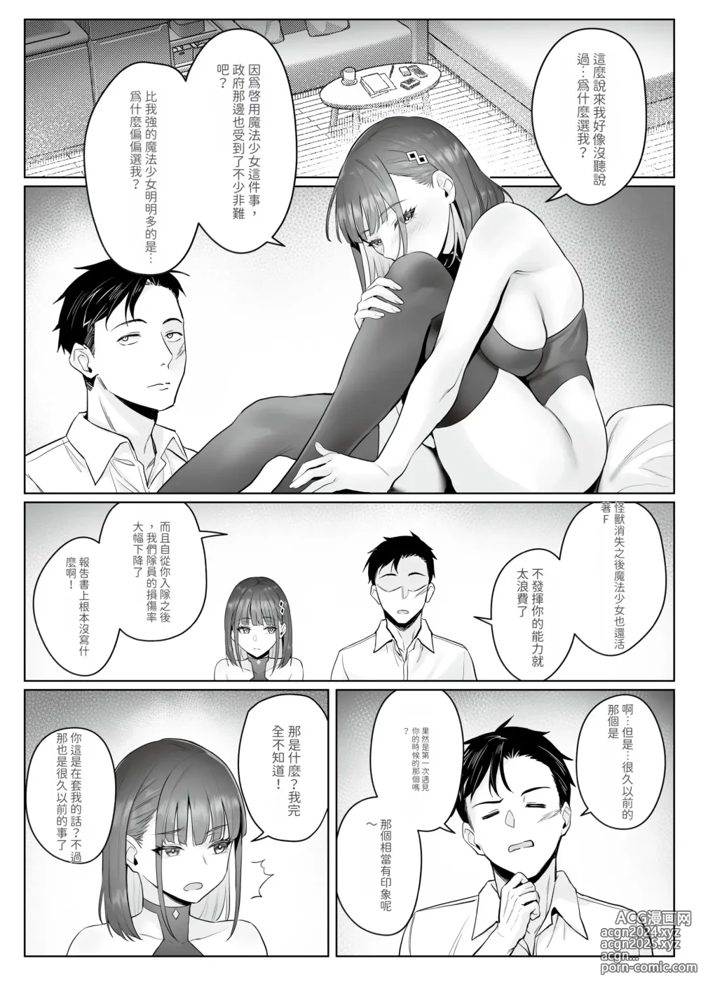 Page 30 of doujinshi Moto Mahou Shoujo no Shigoto Hanashi Ao