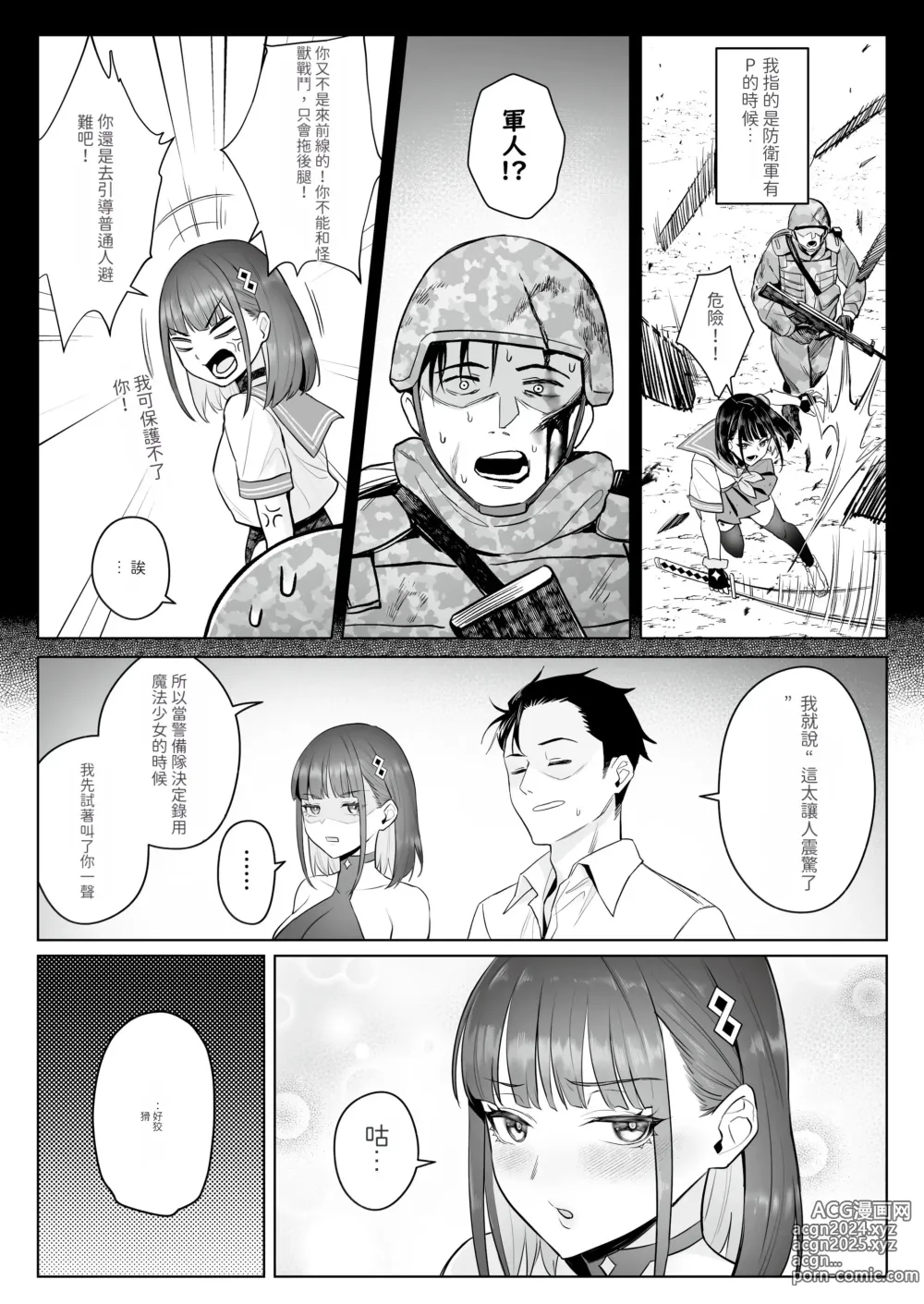 Page 31 of doujinshi Moto Mahou Shoujo no Shigoto Hanashi Ao