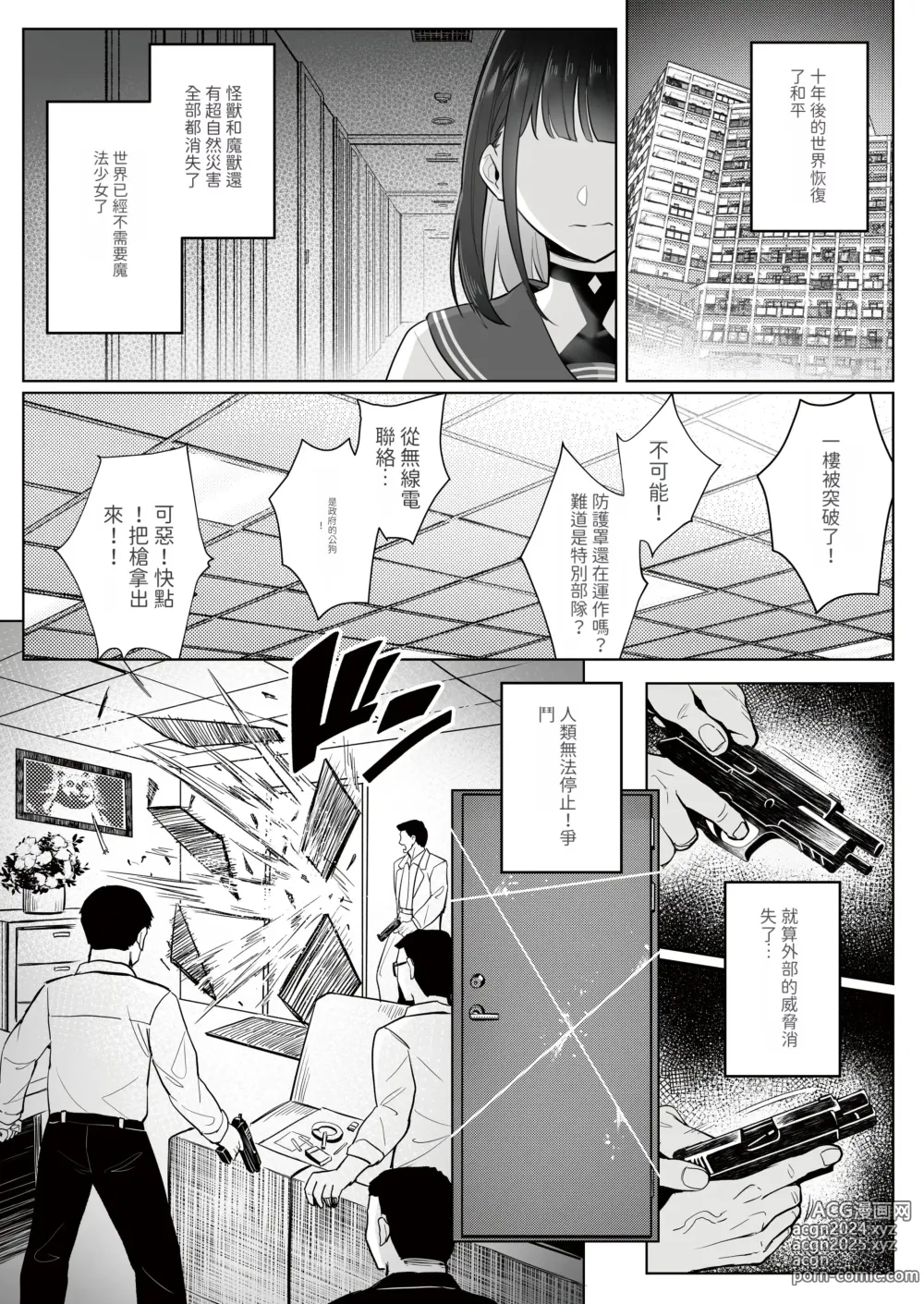 Page 8 of doujinshi Moto Mahou Shoujo no Shigoto Hanashi Ao