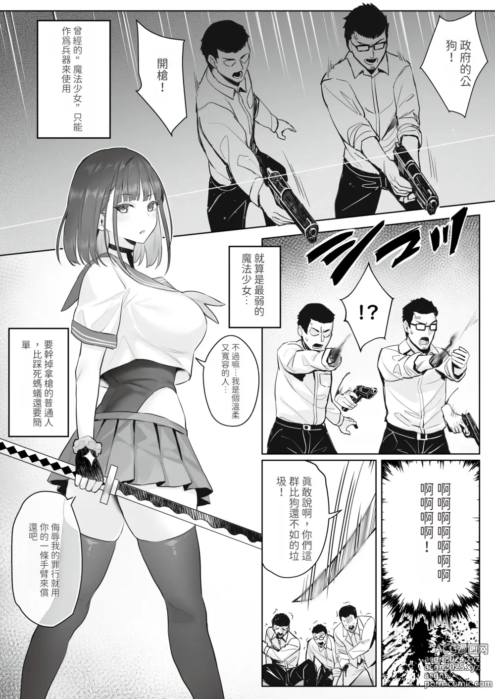 Page 9 of doujinshi Moto Mahou Shoujo no Shigoto Hanashi Ao