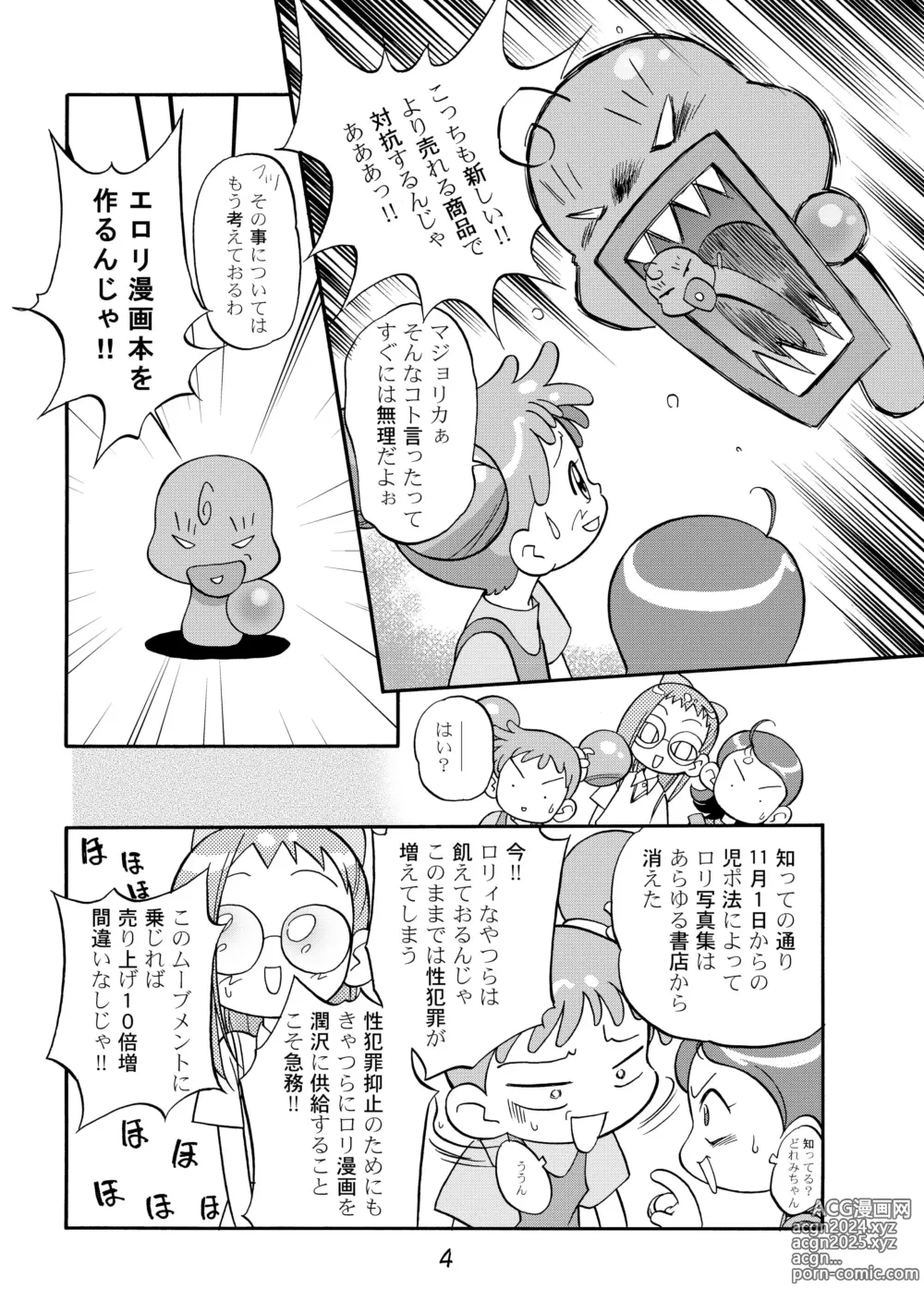 Page 4 of doujinshi Do. Re. Mi. Fa. Don!