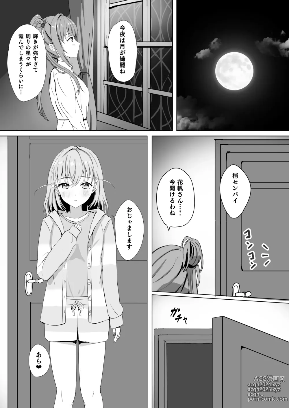 Page 12 of doujinshi Kozue to Kaho no Shoya