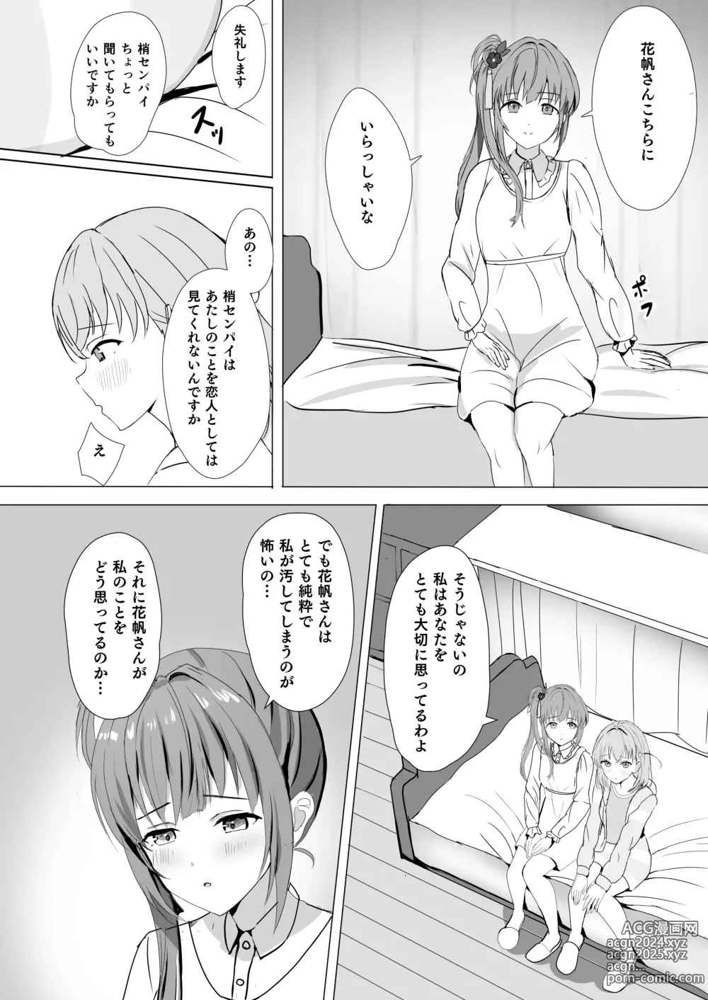 Page 13 of doujinshi Kozue to Kaho no Shoya