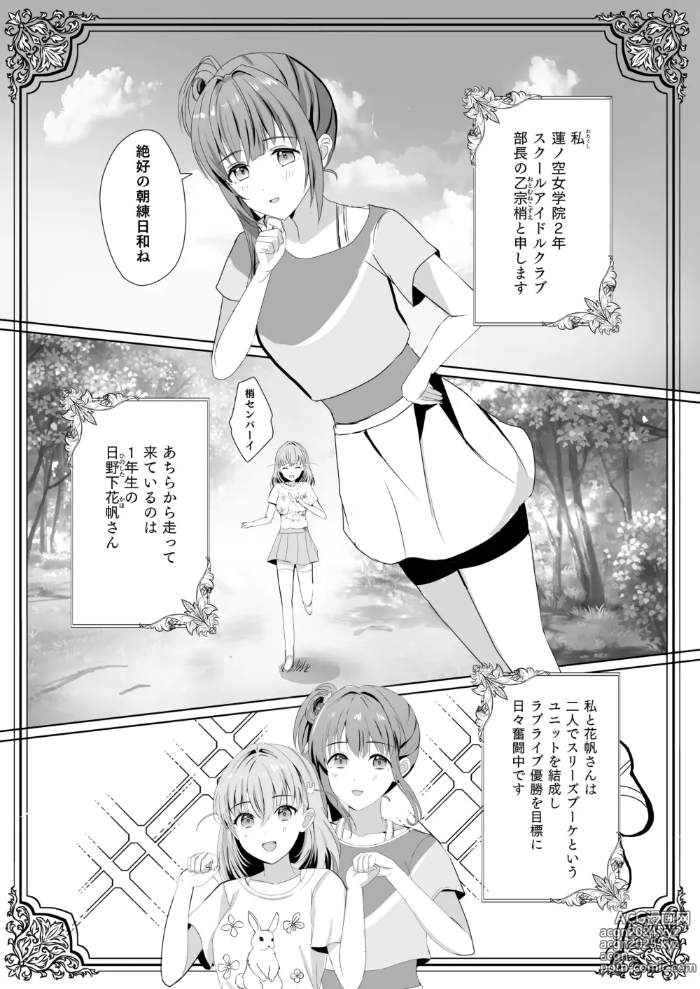 Page 4 of doujinshi Kozue to Kaho no Shoya