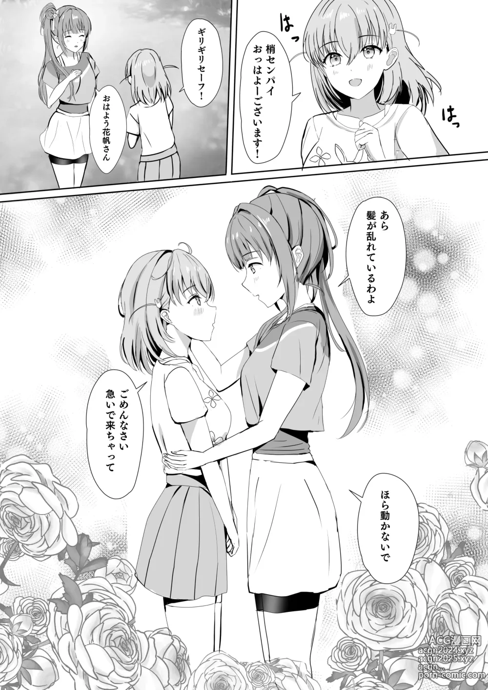 Page 5 of doujinshi Kozue to Kaho no Shoya