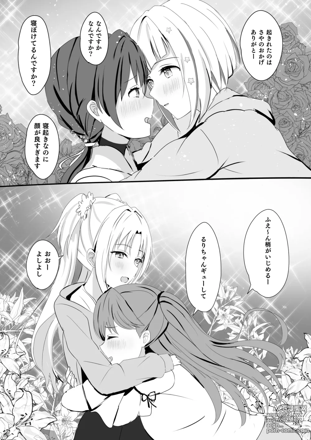 Page 8 of doujinshi Kozue to Kaho no Shoya