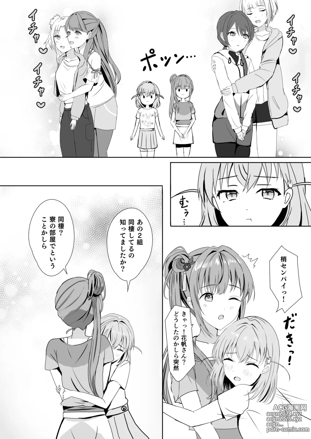 Page 9 of doujinshi Kozue to Kaho no Shoya