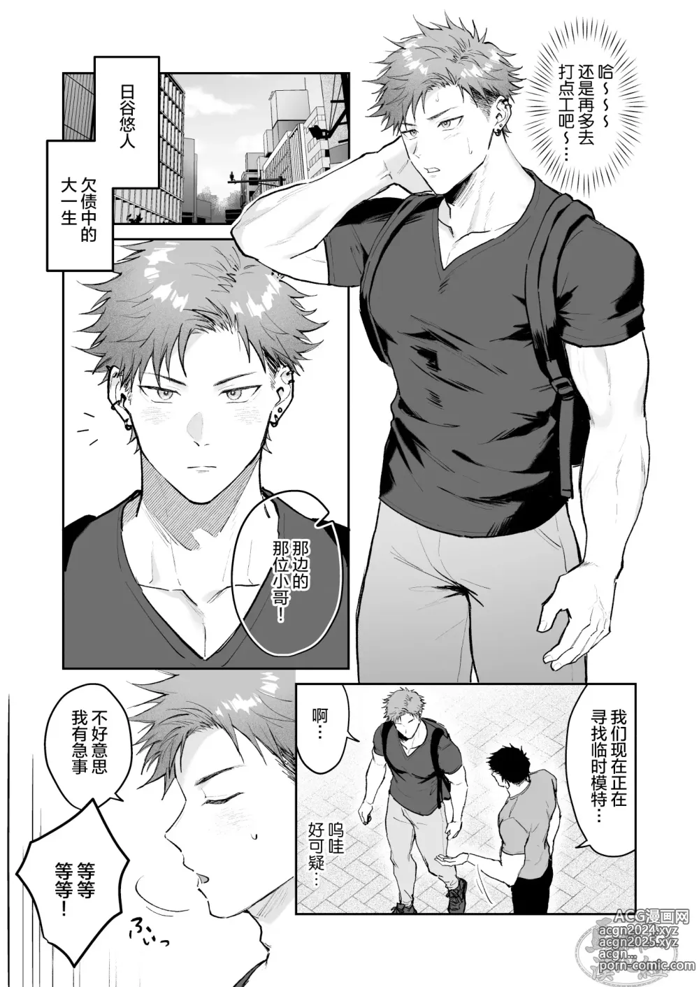 Page 3 of doujinshi ×××打工的…?