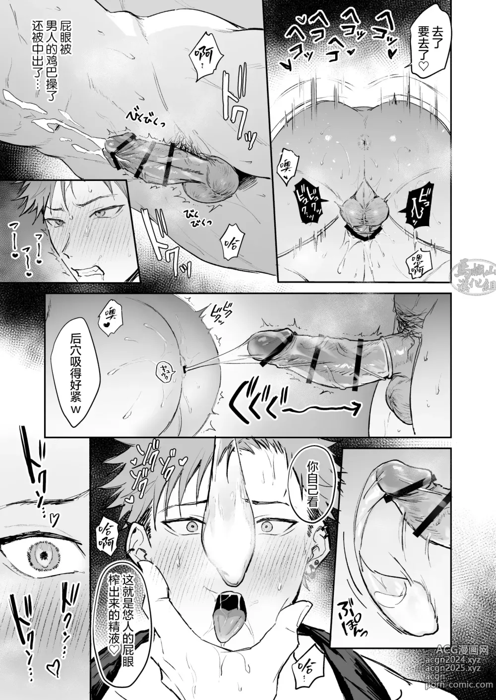 Page 23 of doujinshi ×××打工的…?