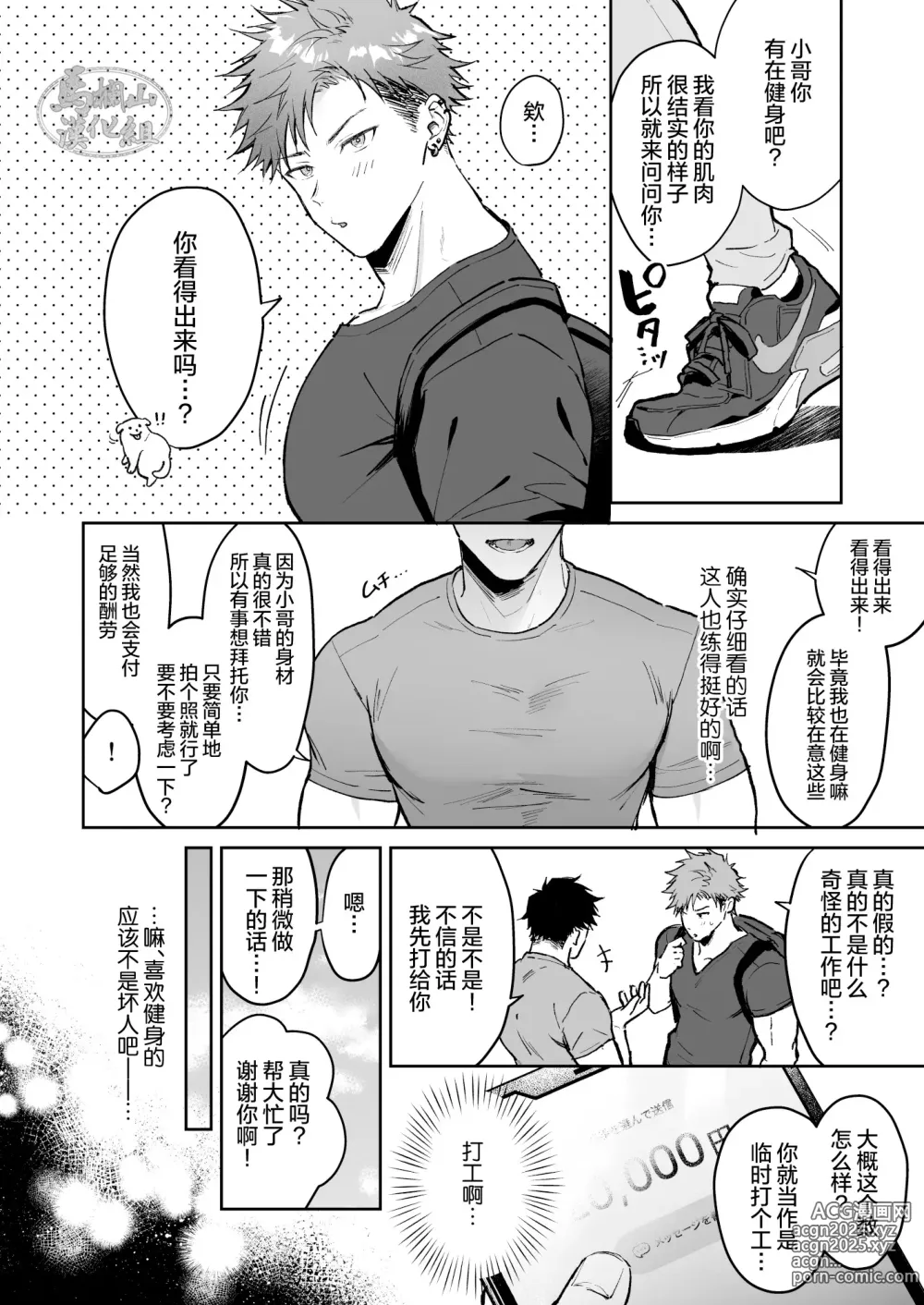 Page 4 of doujinshi ×××打工的…?