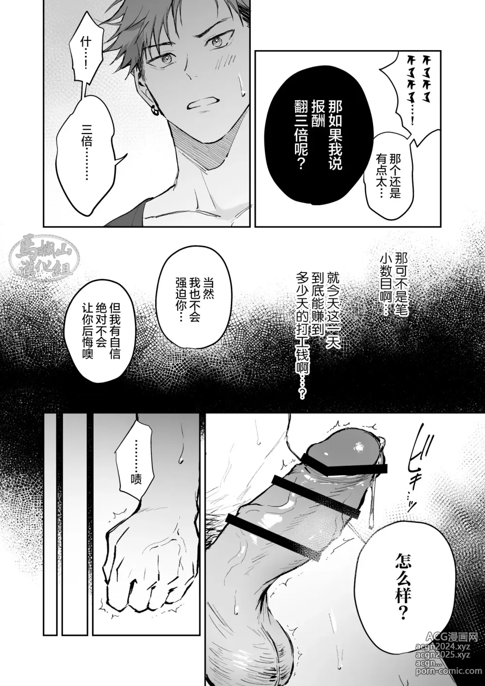 Page 10 of doujinshi ×××打工的…?