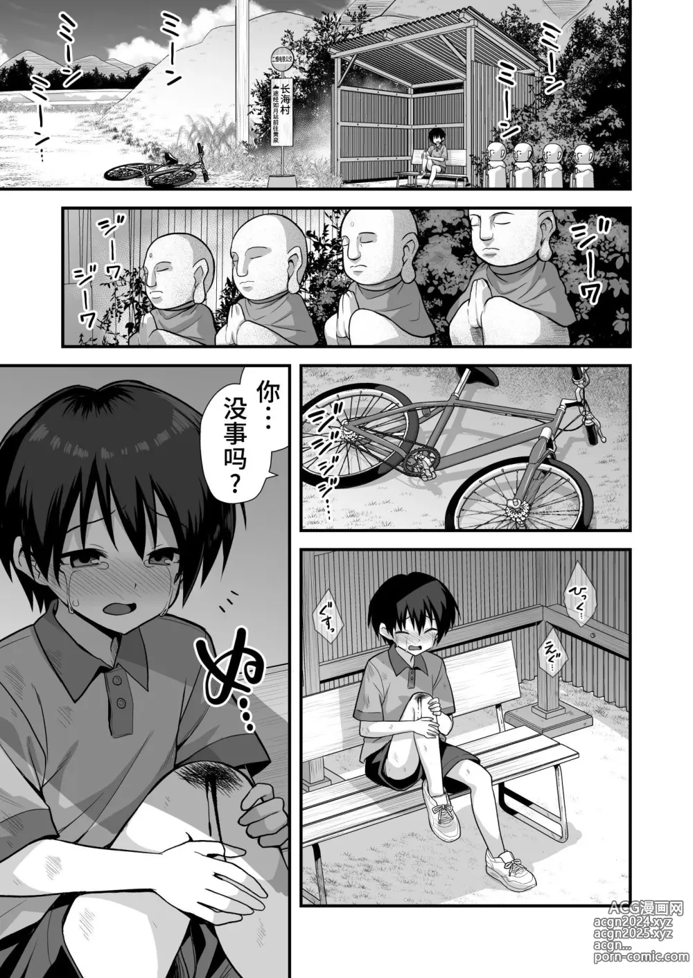 Page 3 of doujinshi 快谈都市传说：在乡下被大姐姐邀请到家里，结果发现她家每晚都在乱交