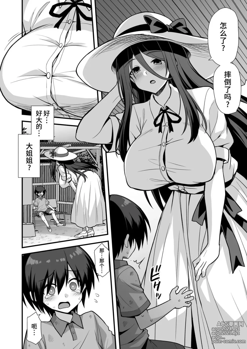 Page 4 of doujinshi 快谈都市传说：在乡下被大姐姐邀请到家里，结果发现她家每晚都在乱交