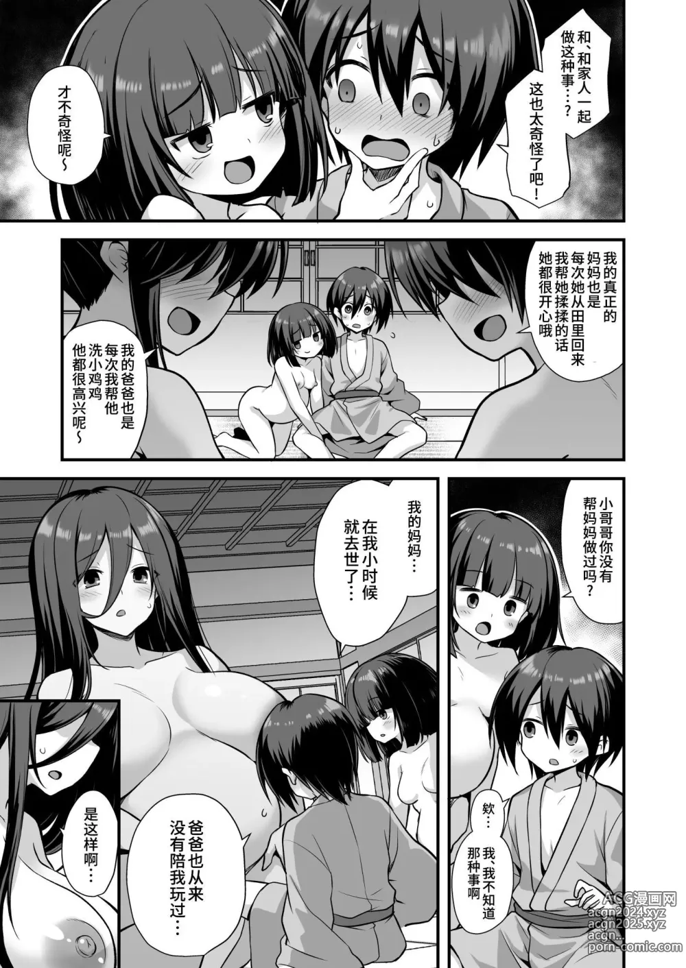 Page 33 of doujinshi 快谈都市传说：在乡下被大姐姐邀请到家里，结果发现她家每晚都在乱交