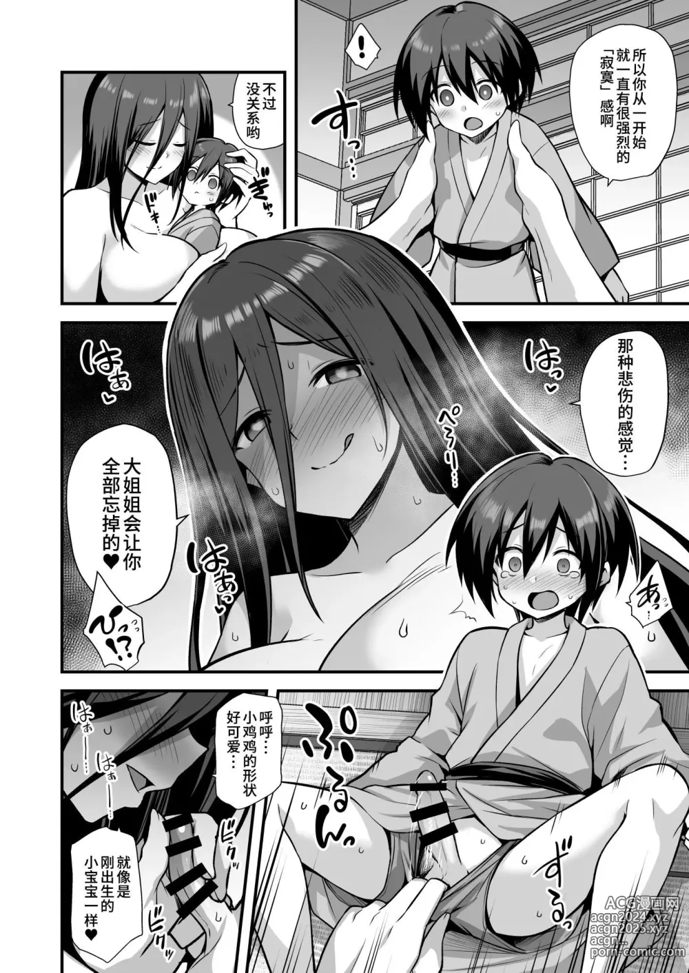 Page 34 of doujinshi 快谈都市传说：在乡下被大姐姐邀请到家里，结果发现她家每晚都在乱交