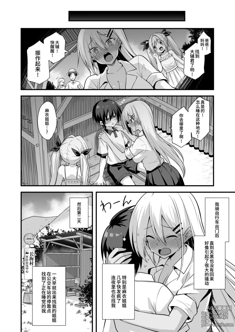 Page 80 of doujinshi 快谈都市传说：在乡下被大姐姐邀请到家里，结果发现她家每晚都在乱交