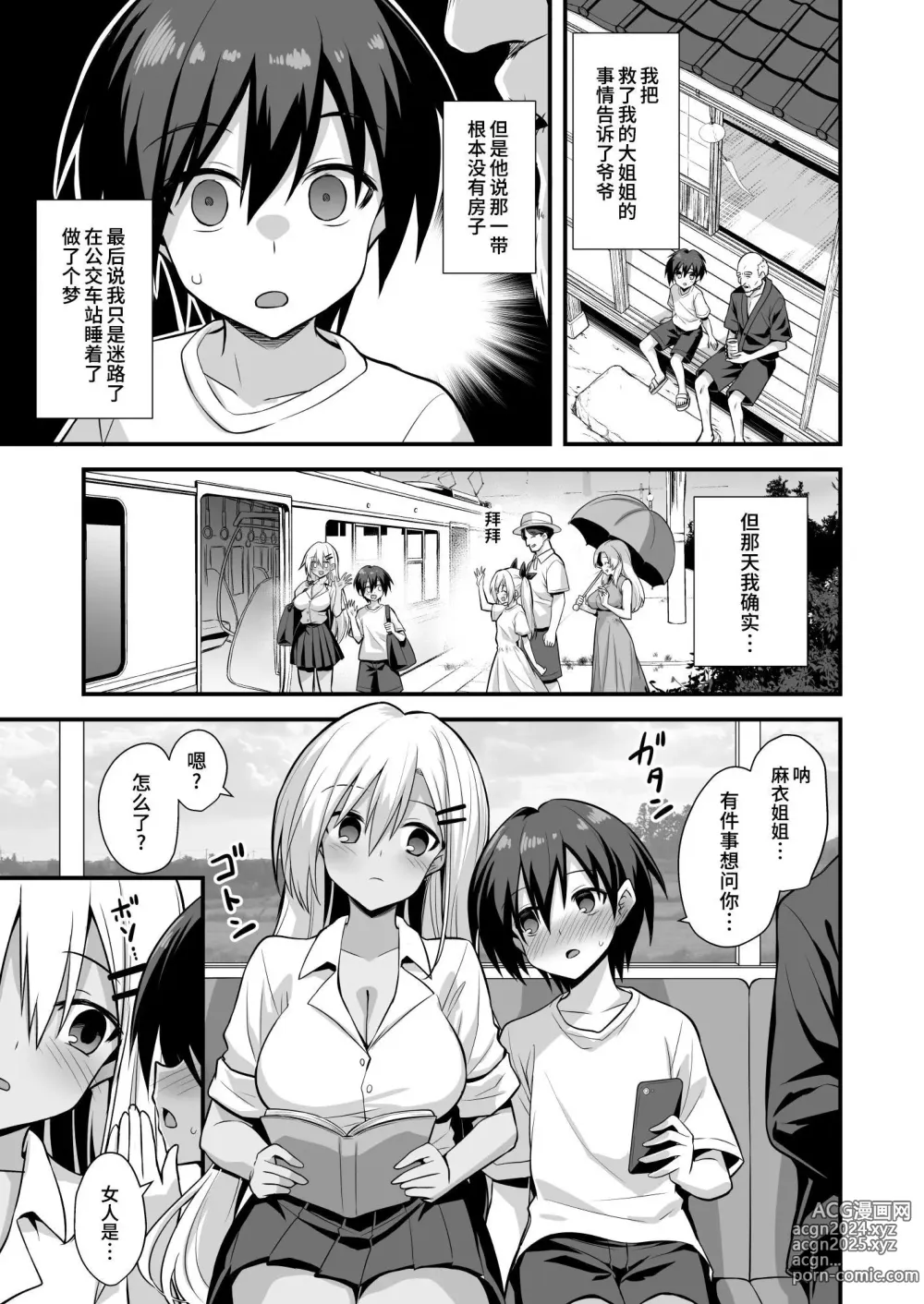 Page 81 of doujinshi 快谈都市传说：在乡下被大姐姐邀请到家里，结果发现她家每晚都在乱交