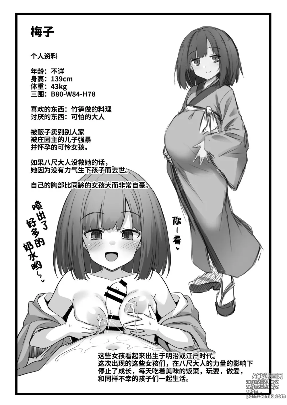 Page 86 of doujinshi 快谈都市传说：在乡下被大姐姐邀请到家里，结果发现她家每晚都在乱交