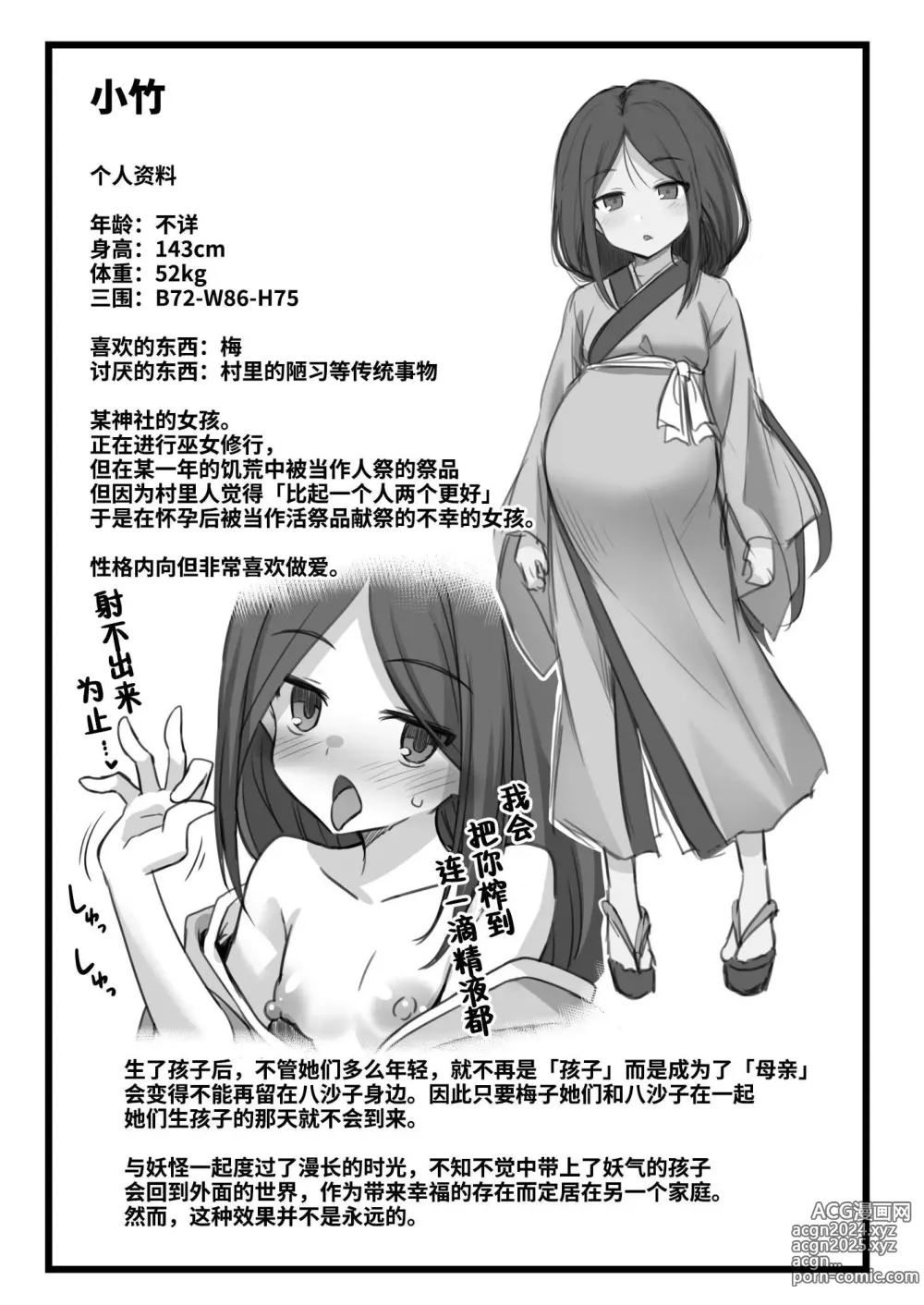 Page 87 of doujinshi 快谈都市传说：在乡下被大姐姐邀请到家里，结果发现她家每晚都在乱交